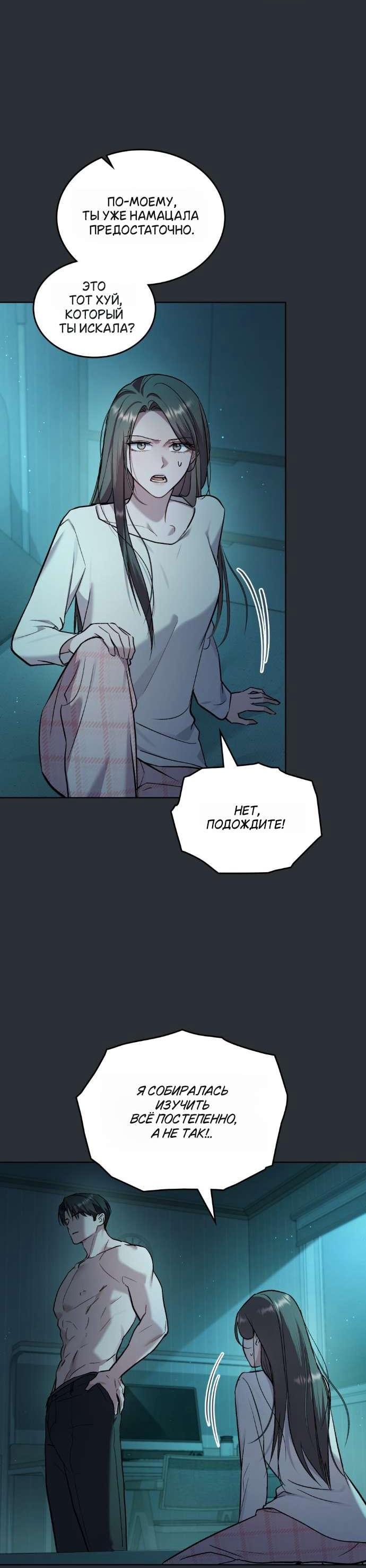 Манга Счастливая психопатка - Глава 54 Страница 25