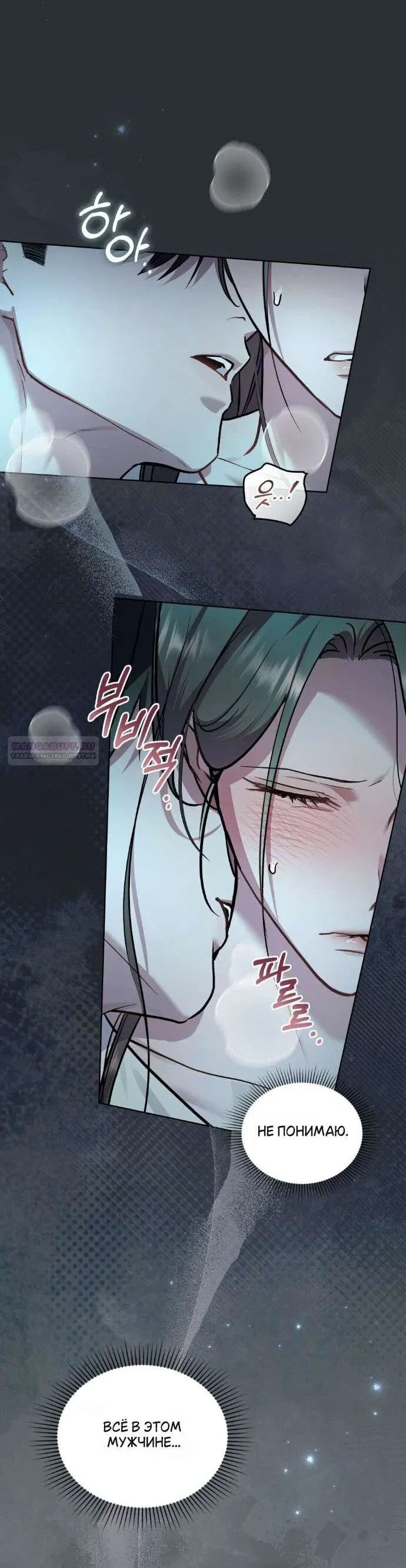 Манга Счастливая психопатка - Глава 54 Страница 6