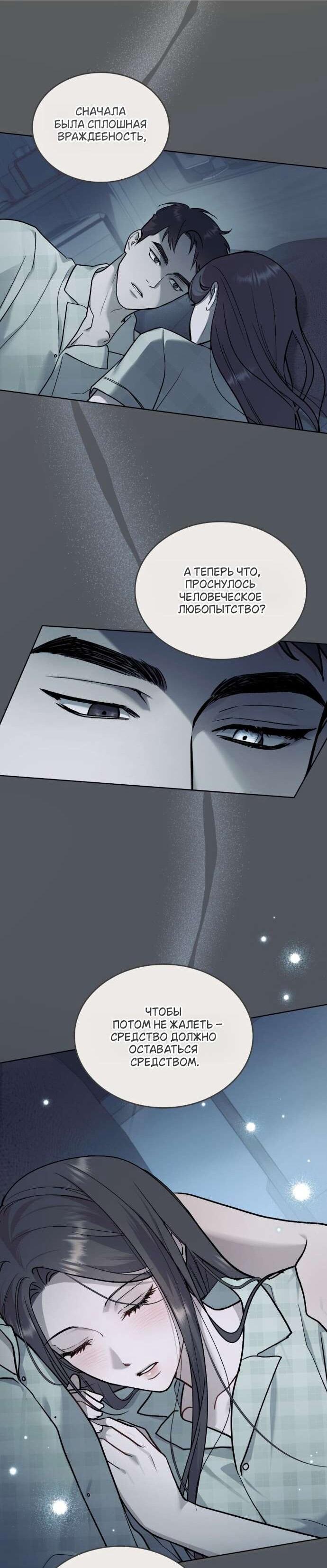 Манга Счастливая психопатка - Глава 54 Страница 35