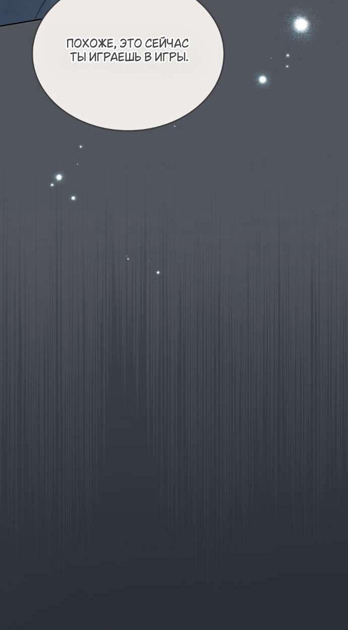 Манга Счастливая психопатка - Глава 54 Страница 36