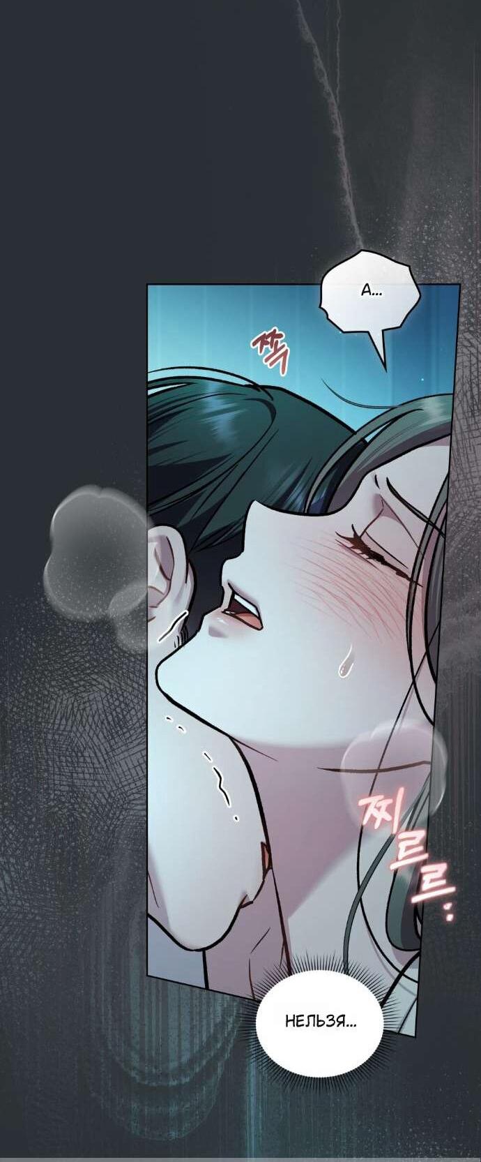 Манга Счастливая психопатка - Глава 54 Страница 10