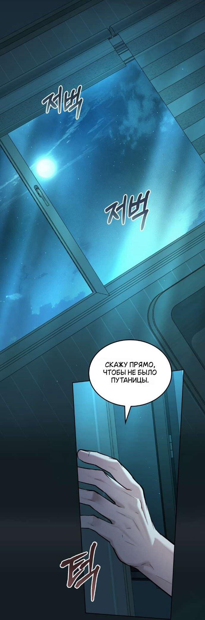 Манга Счастливая психопатка - Глава 54 Страница 28