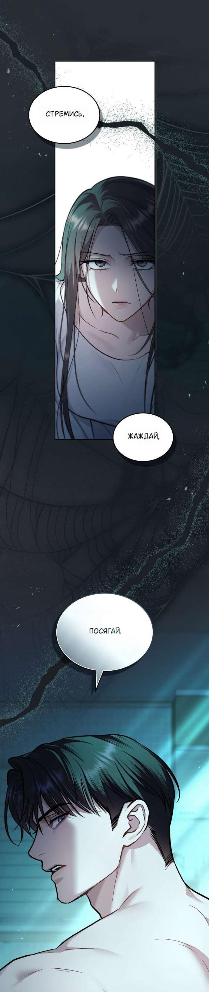 Манга Счастливая психопатка - Глава 54 Страница 31