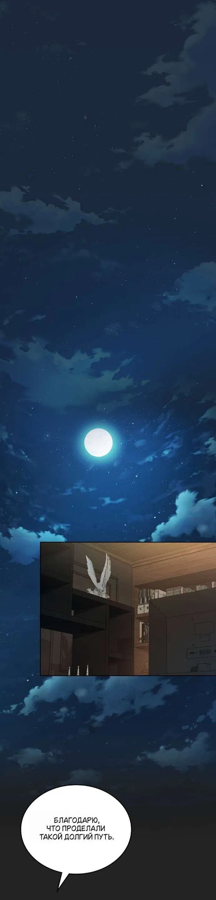 Манга Счастливая психопатка - Глава 54 Страница 39