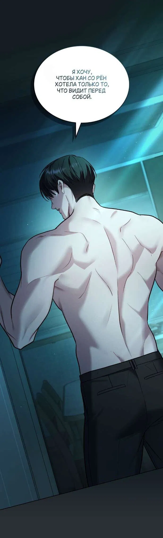 Манга Счастливая психопатка - Глава 54 Страница 29