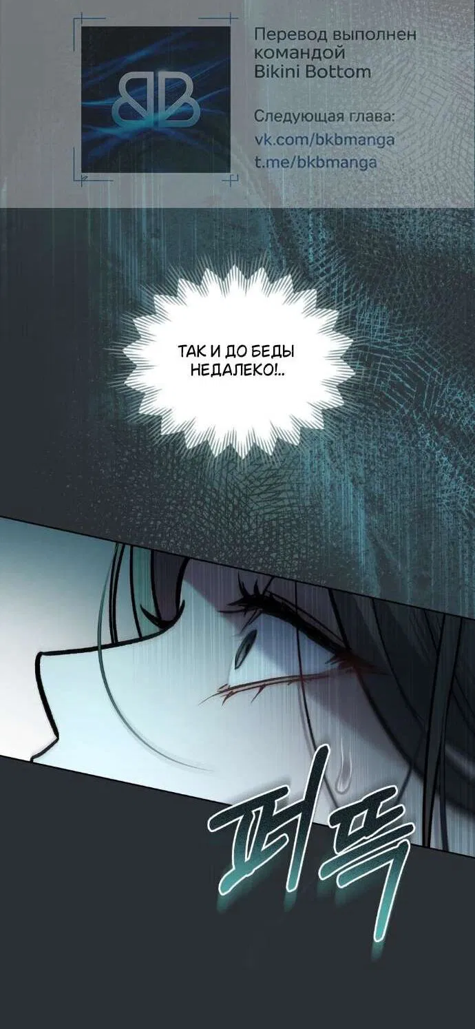 Манга Счастливая психопатка - Глава 54 Страница 11