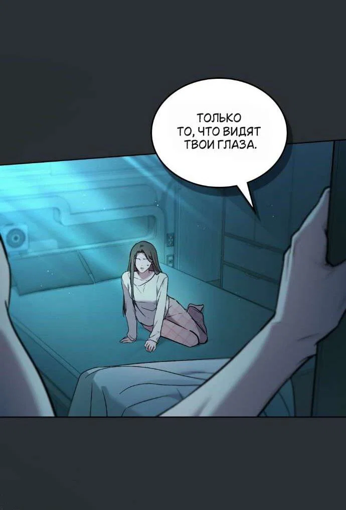 Манга Счастливая психопатка - Глава 54 Страница 30