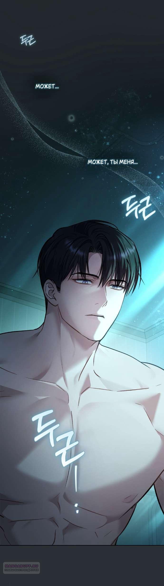 Манга Счастливая психопатка - Глава 54 Страница 23