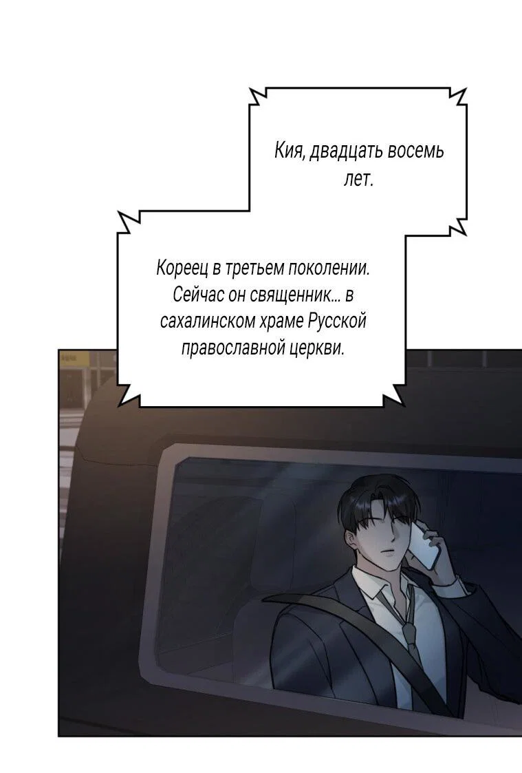 Манга Счастливая психопатка - Глава 56 Страница 39