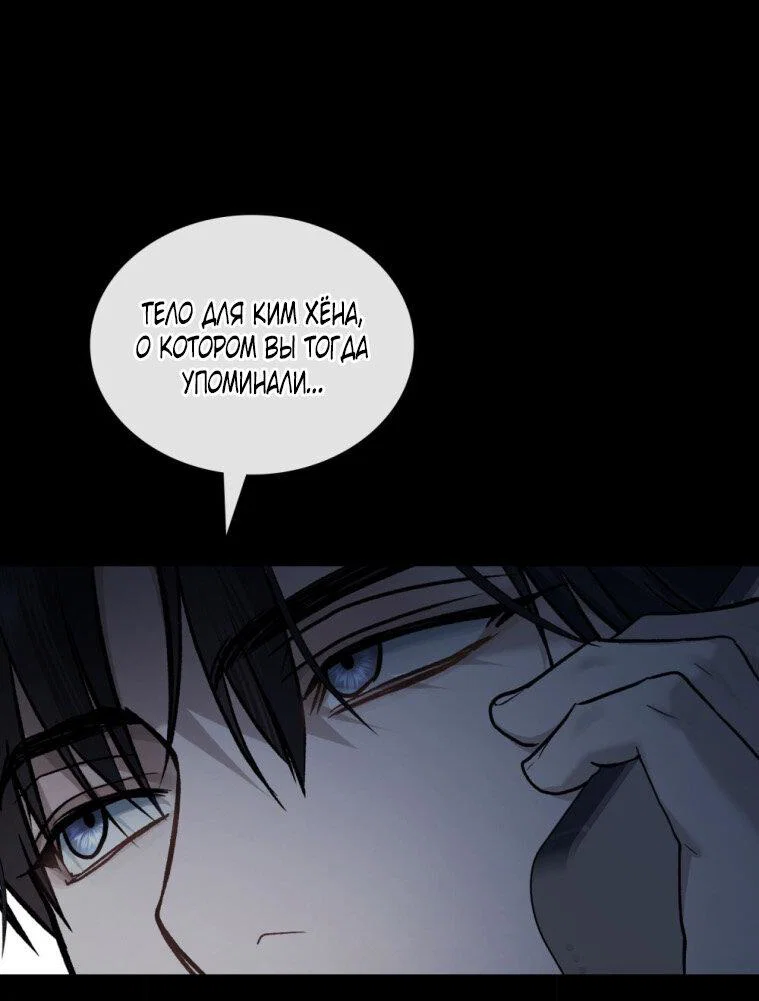 Манга Счастливая психопатка - Глава 56 Страница 49