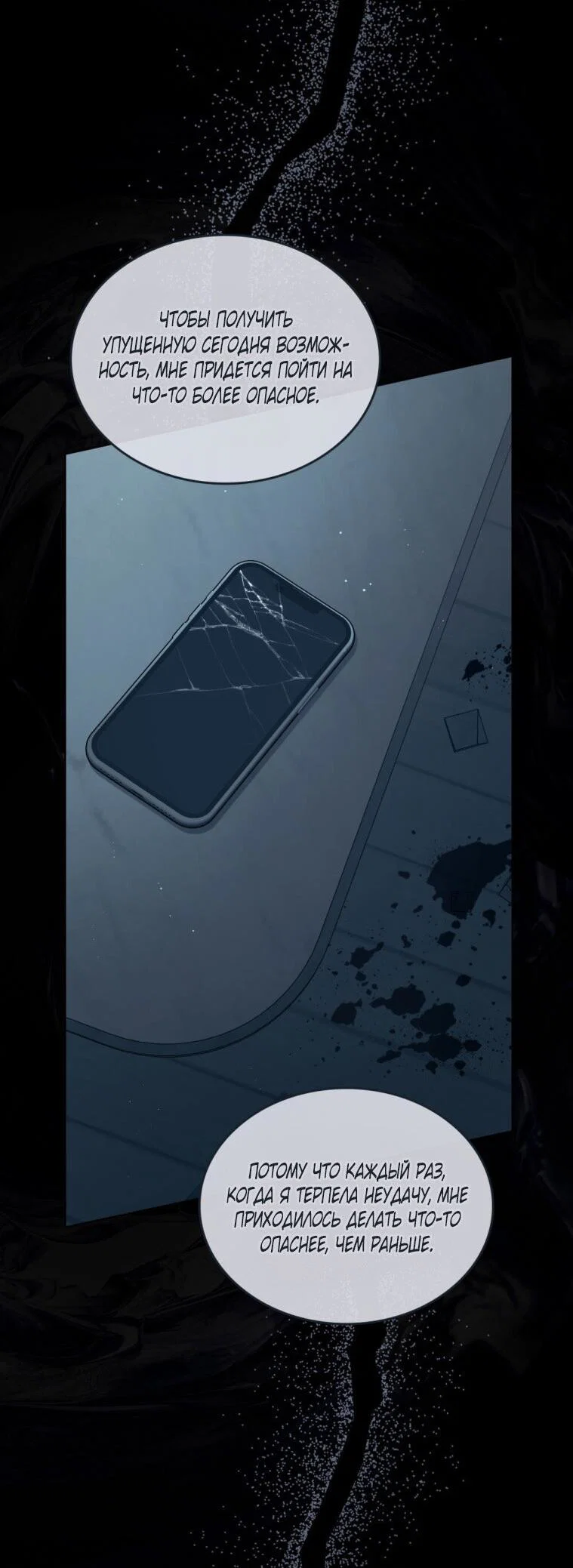 Манга Счастливая психопатка - Глава 56 Страница 47