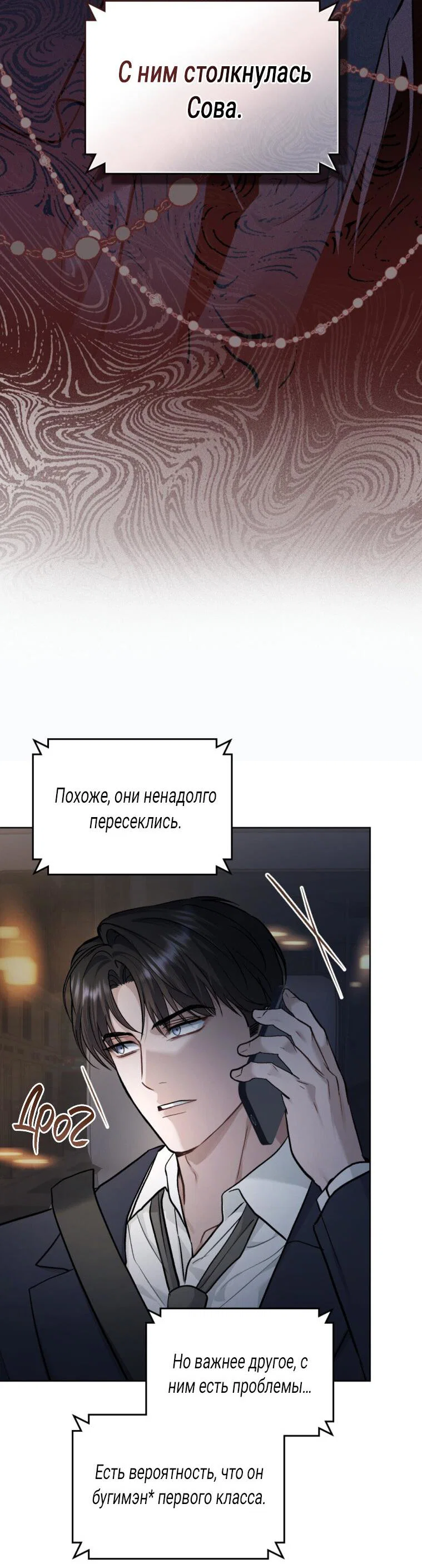 Манга Счастливая психопатка - Глава 56 Страница 41