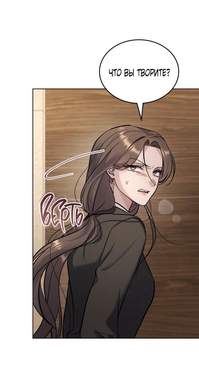 Манга Счастливая психопатка - Глава 56 Страница 11