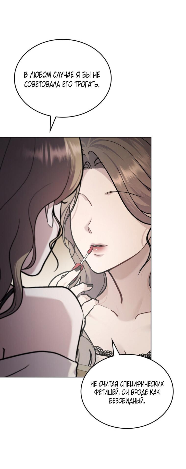 Манга Счастливая психопатка - Глава 56 Страница 20