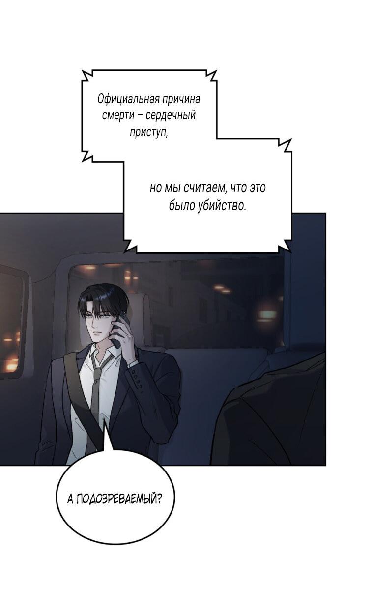 Манга Счастливая психопатка - Глава 56 Страница 38