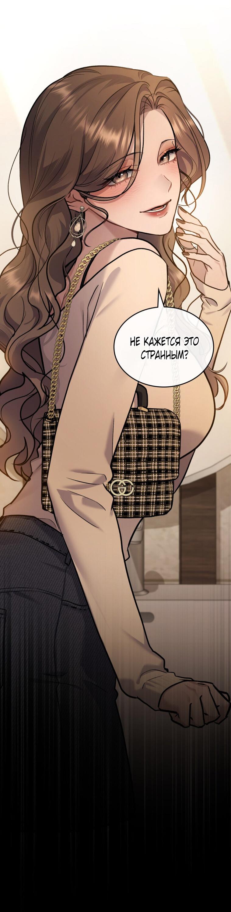 Манга Счастливая психопатка - Глава 56 Страница 26