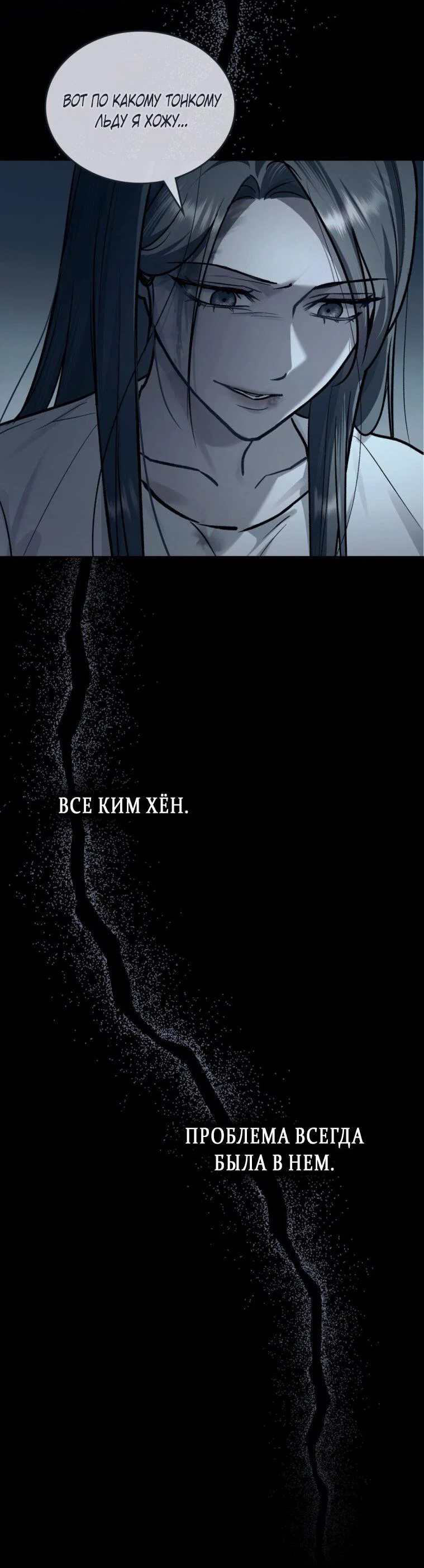 Манга Счастливая психопатка - Глава 56 Страница 48