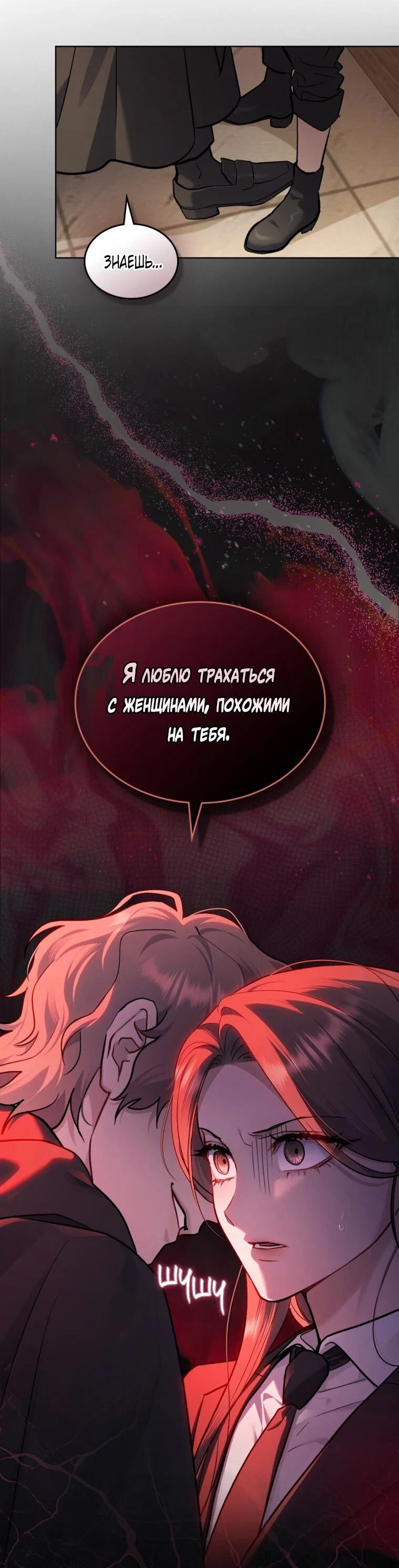 Манга Счастливая психопатка - Глава 56 Страница 15