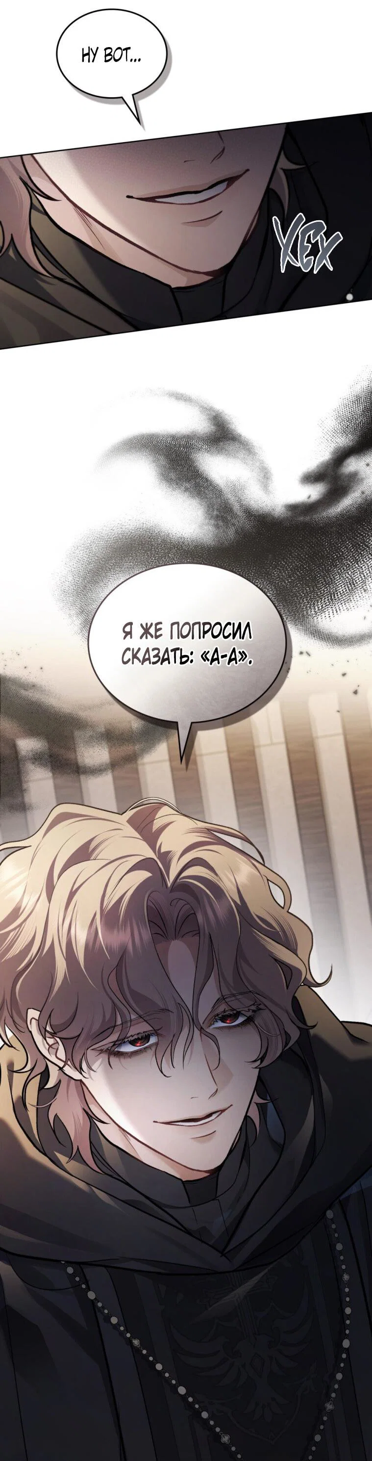 Манга Счастливая психопатка - Глава 56 Страница 6