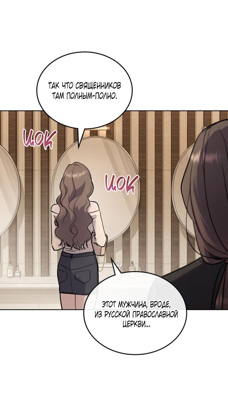 Манга Счастливая психопатка - Глава 56 Страница 19