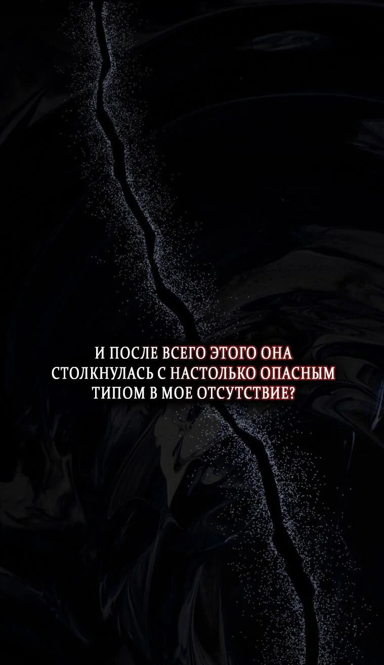 Манга Счастливая психопатка - Глава 56 Страница 45