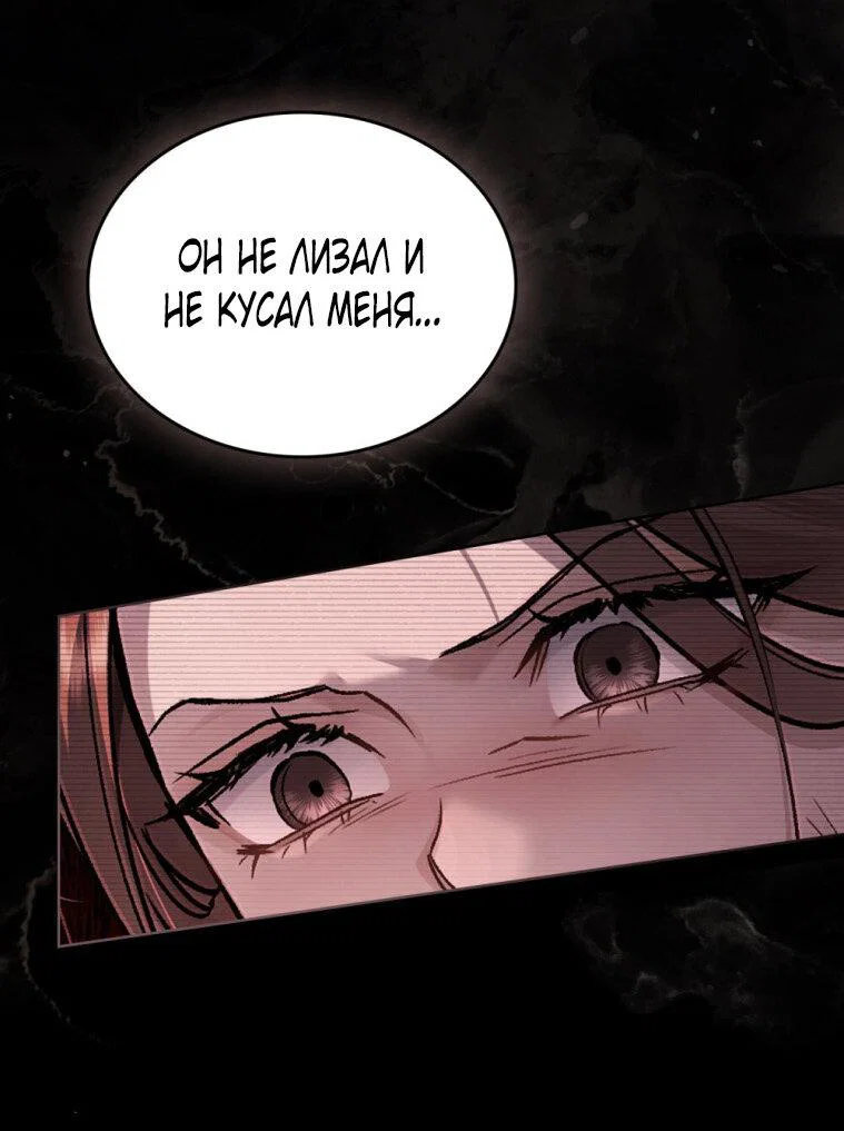 Манга Счастливая психопатка - Глава 56 Страница 23