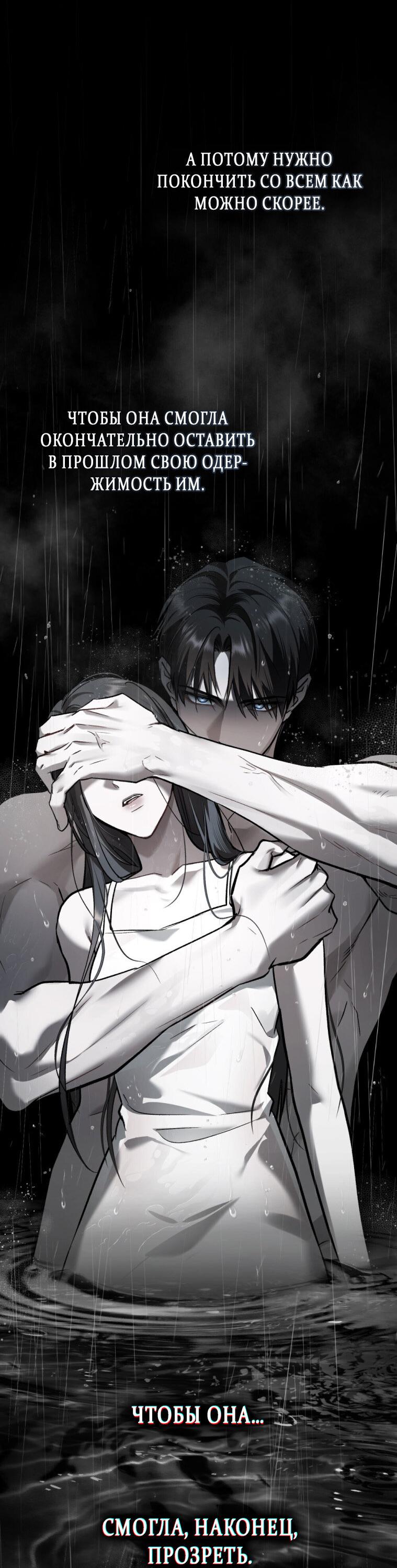 Манга Счастливая психопатка - Глава 56 Страница 50