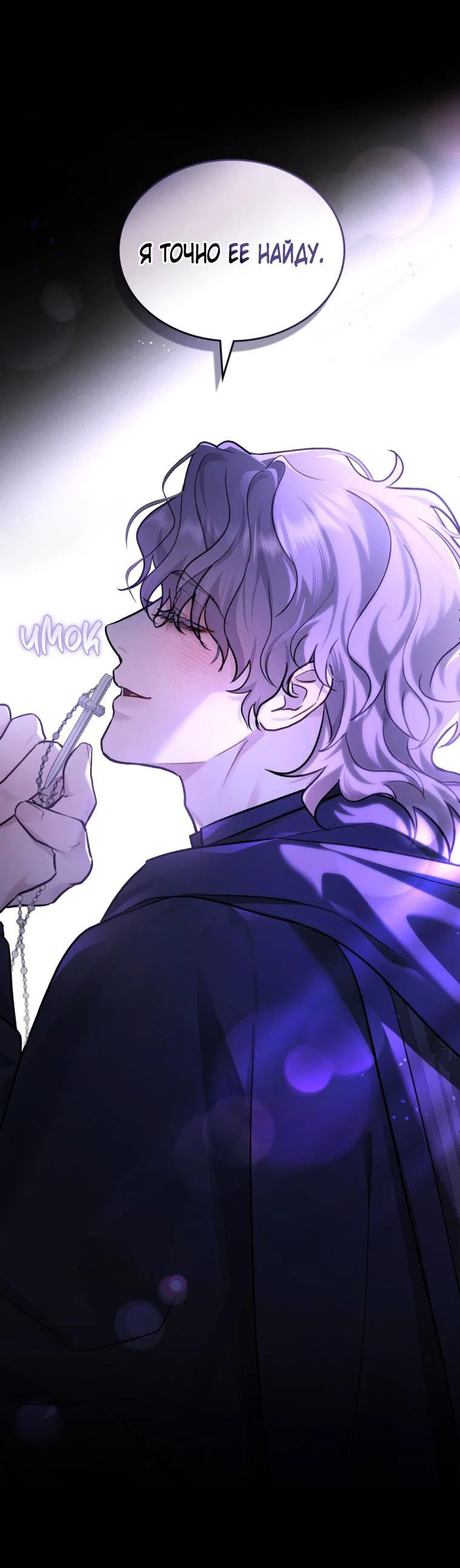 Манга Счастливая психопатка - Глава 56 Страница 36