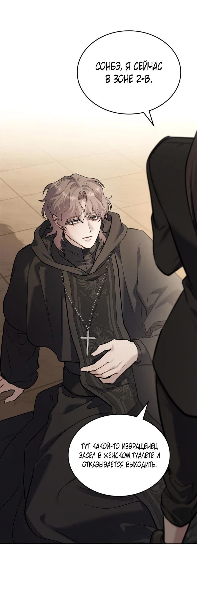 Манга Счастливая психопатка - Глава 56 Страница 2