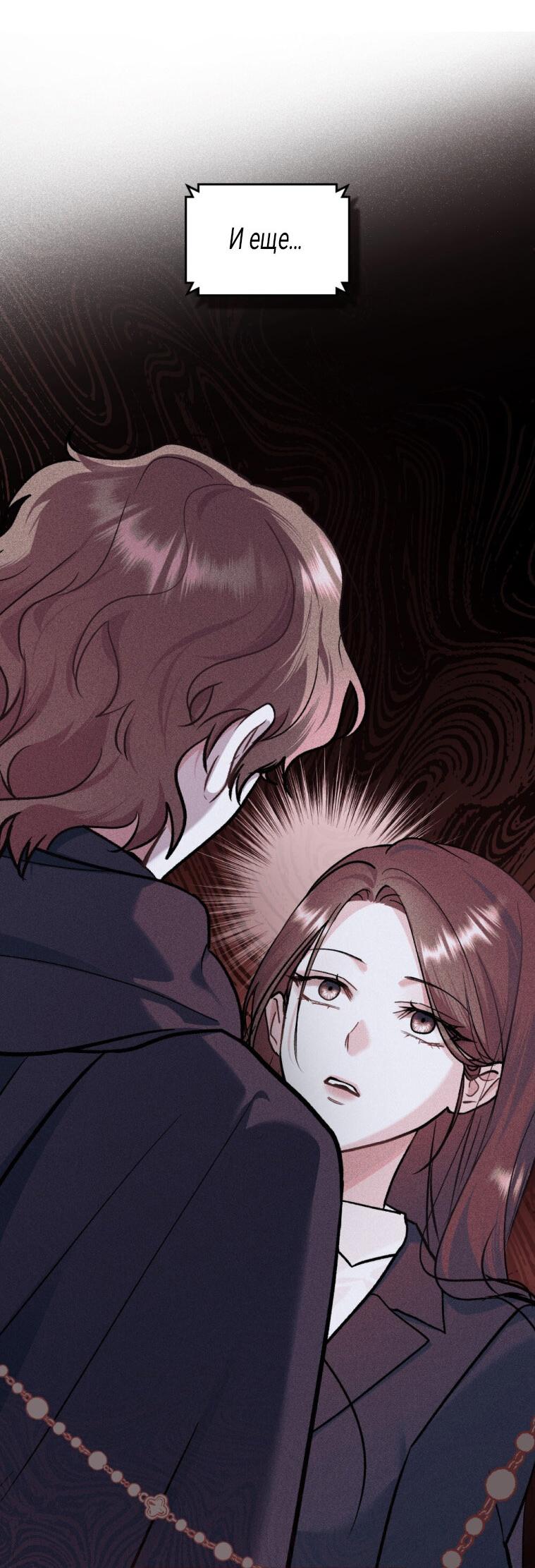 Манга Счастливая психопатка - Глава 56 Страница 40