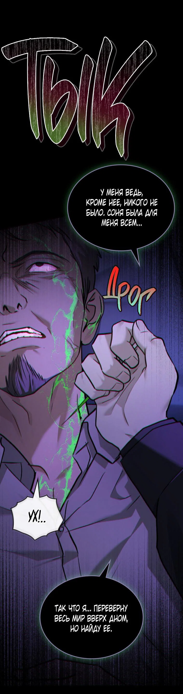 Манга Счастливая психопатка - Глава 56 Страница 33