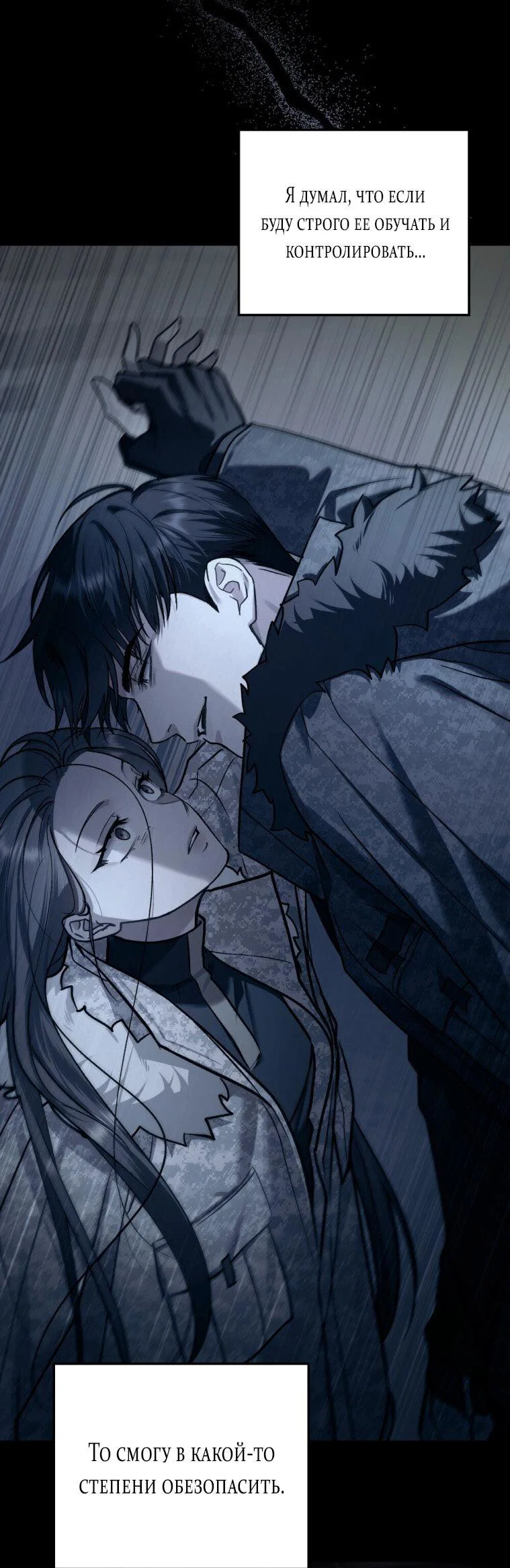 Манга Счастливая психопатка - Глава 56 Страница 44