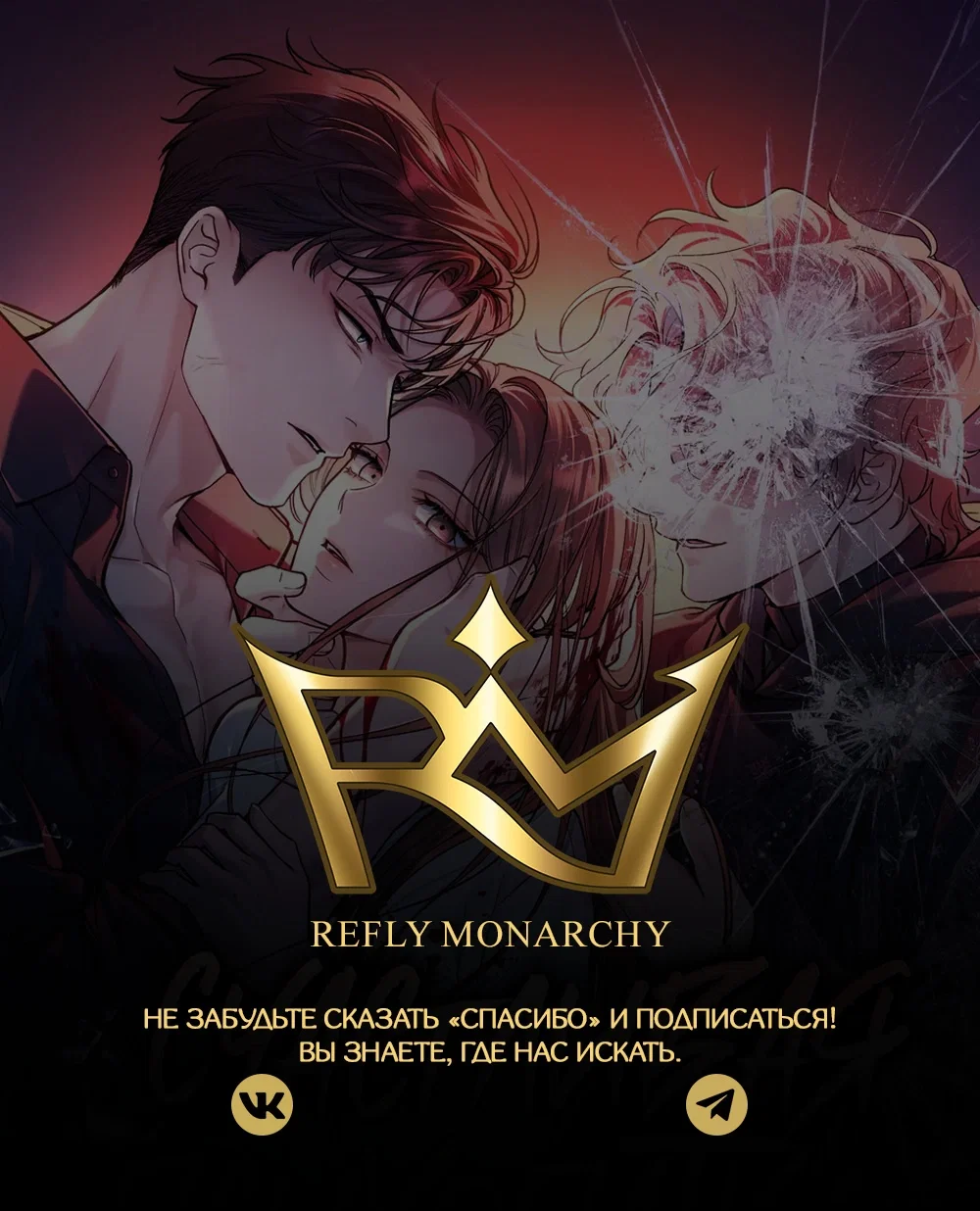 Манга Счастливая психопатка - Глава 56 Страница 53