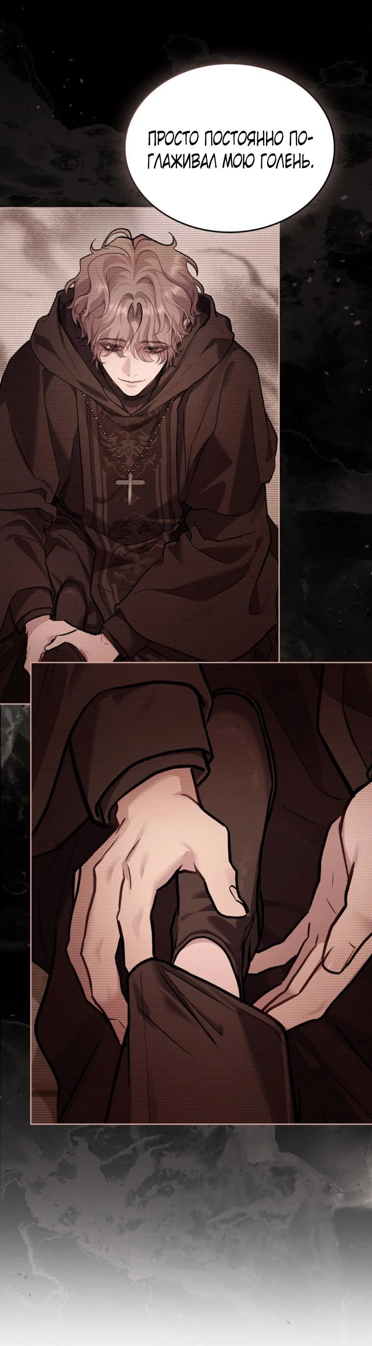 Манга Счастливая психопатка - Глава 56 Страница 24