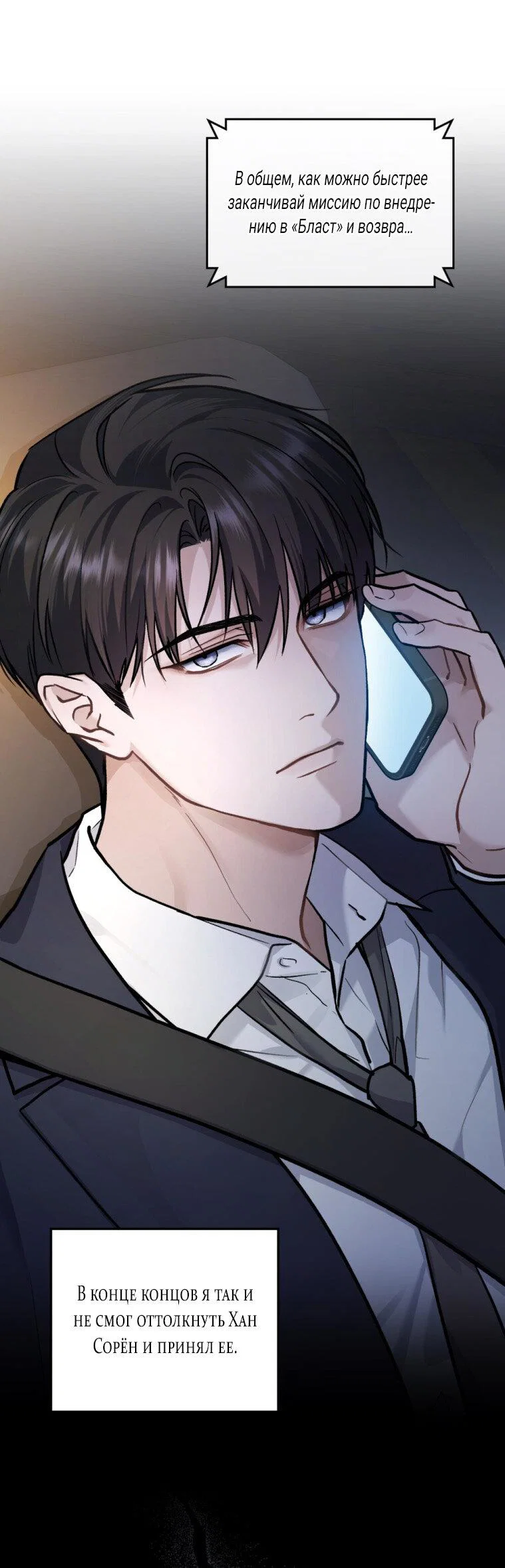 Манга Счастливая психопатка - Глава 56 Страница 43