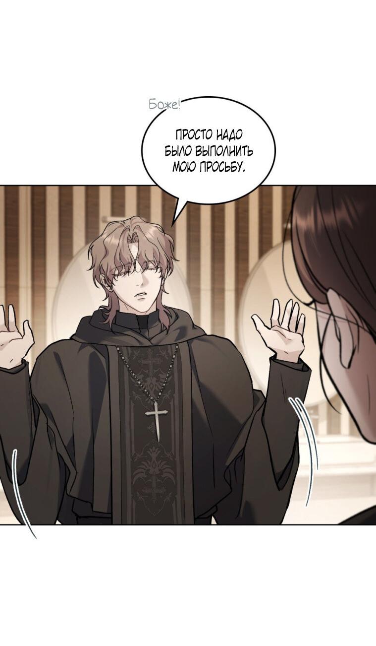 Манга Счастливая психопатка - Глава 56 Страница 12