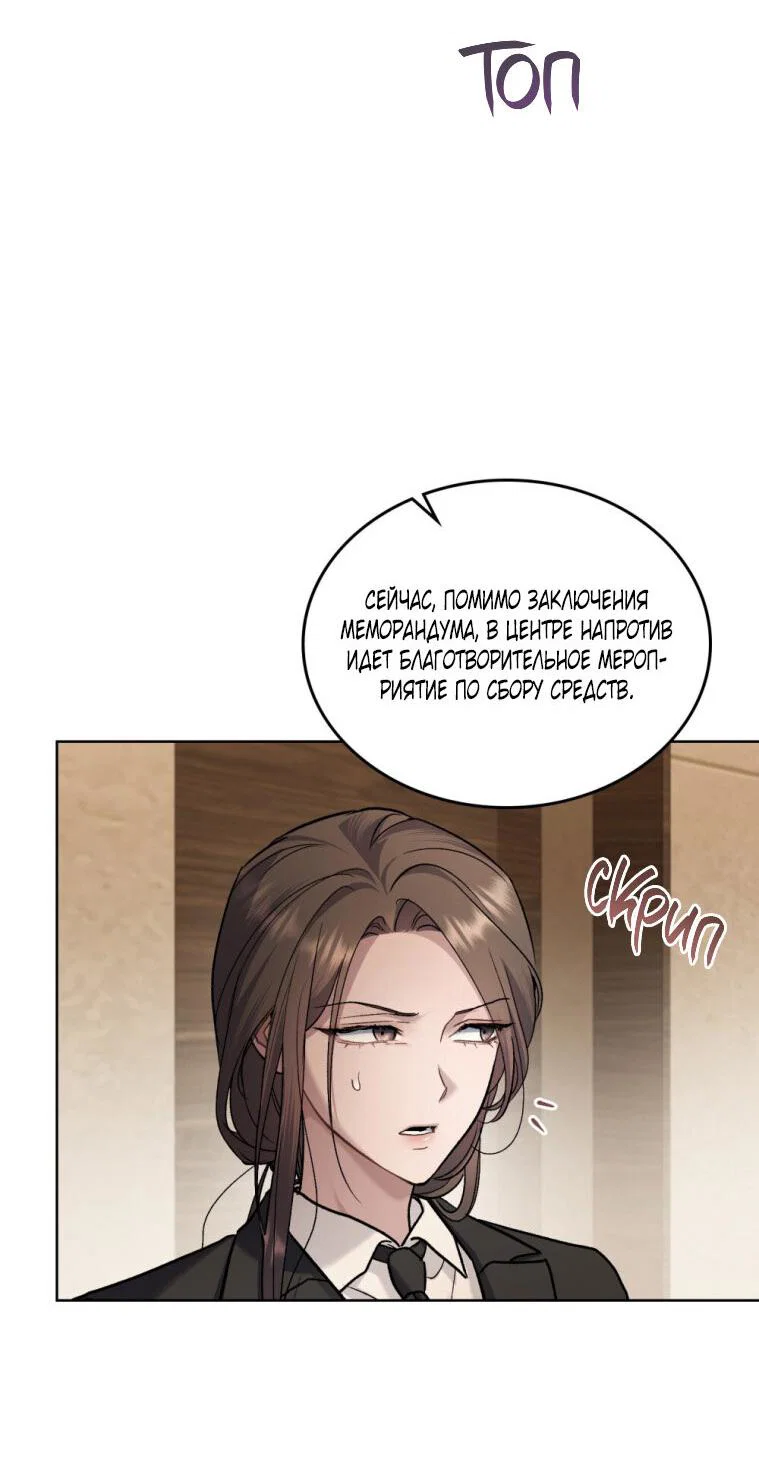 Манга Счастливая психопатка - Глава 56 Страница 18