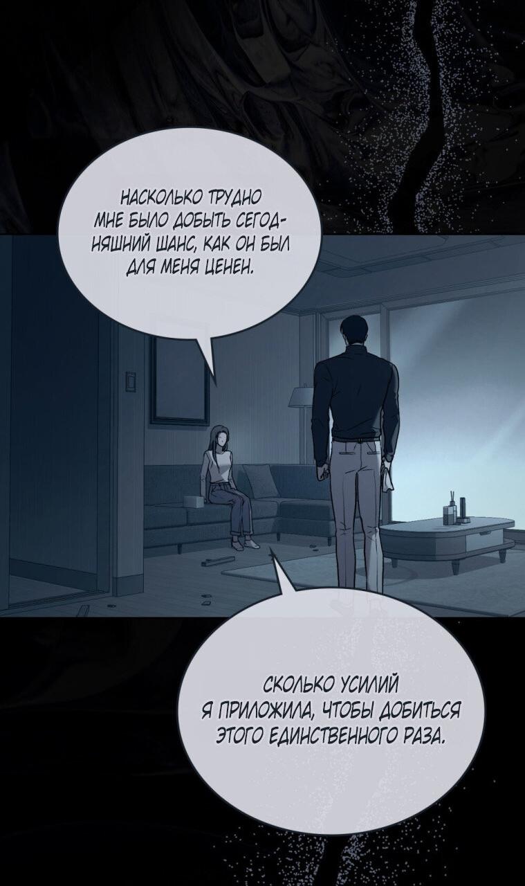 Манга Счастливая психопатка - Глава 56 Страница 46