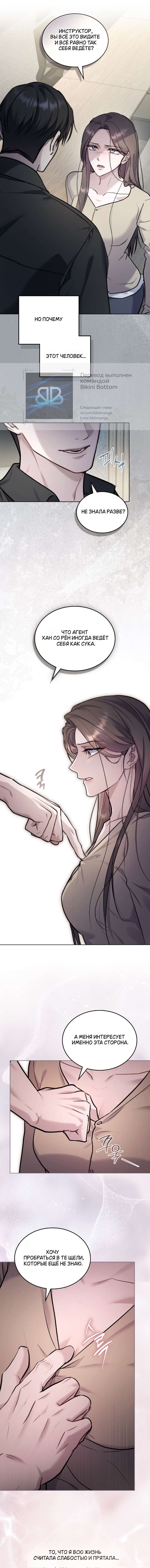 Манга Счастливая психопатка - Глава 59 Страница 13