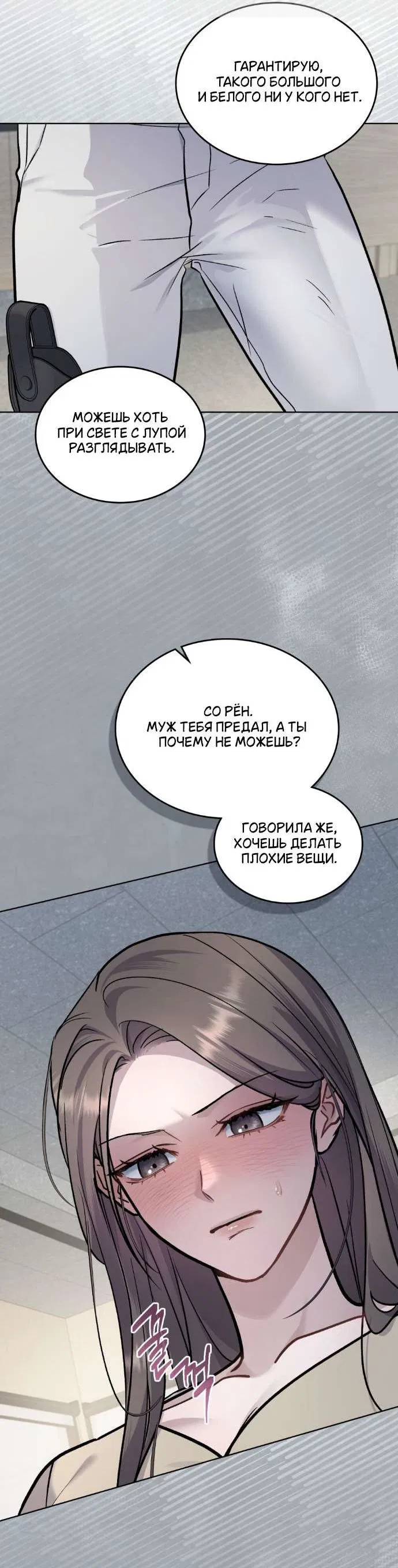 Манга Счастливая психопатка - Глава 59 Страница 10