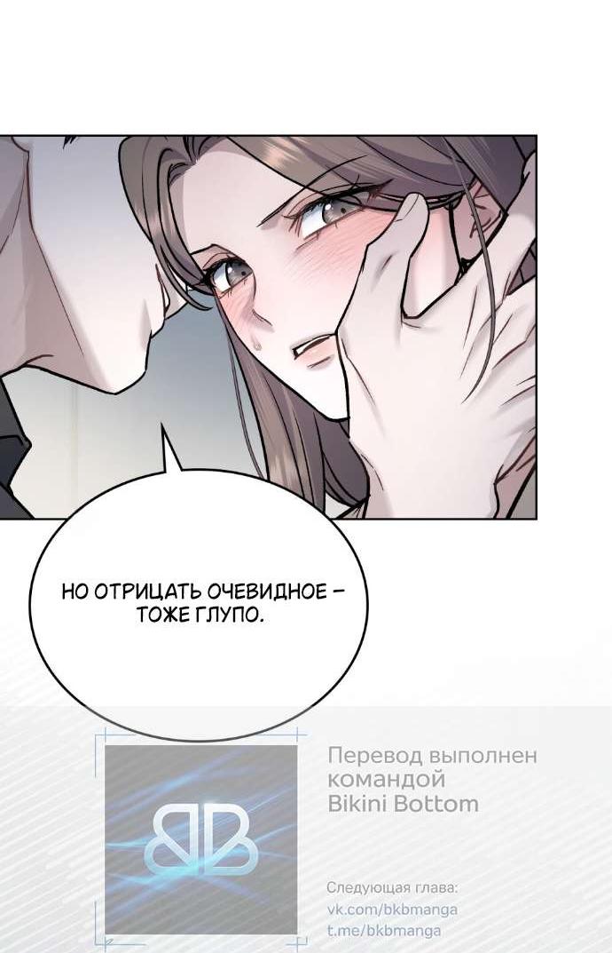 Манга Счастливая психопатка - Глава 59 Страница 9
