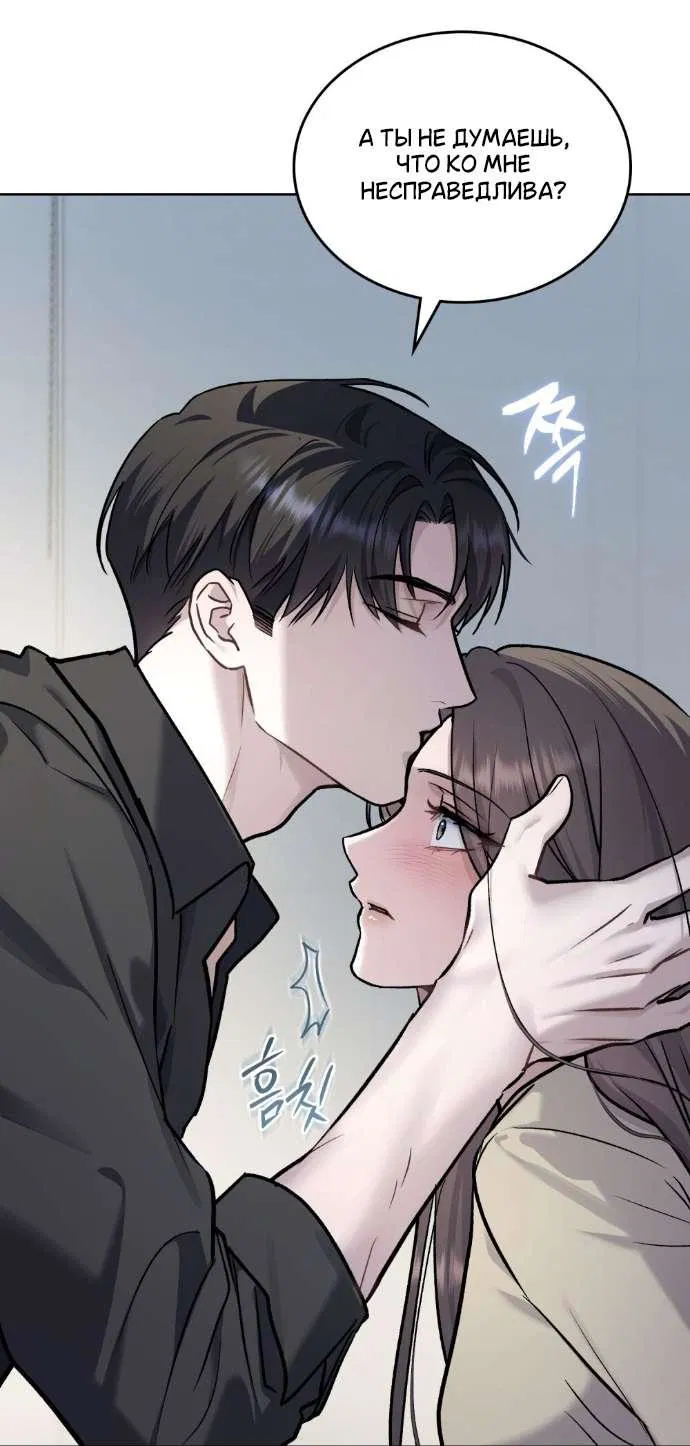 Манга Счастливая психопатка - Глава 59 Страница 7