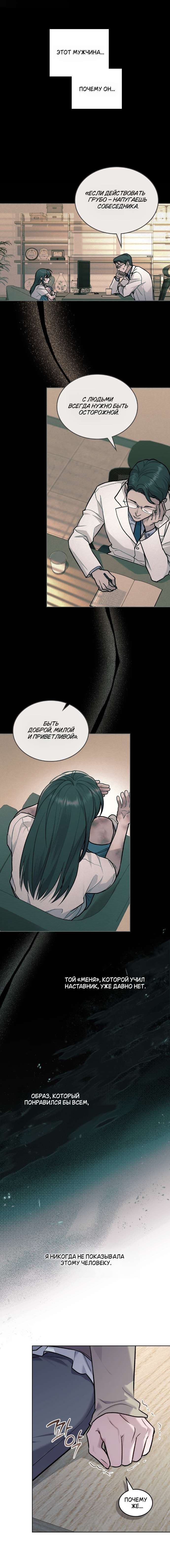 Манга Счастливая психопатка - Глава 59 Страница 12