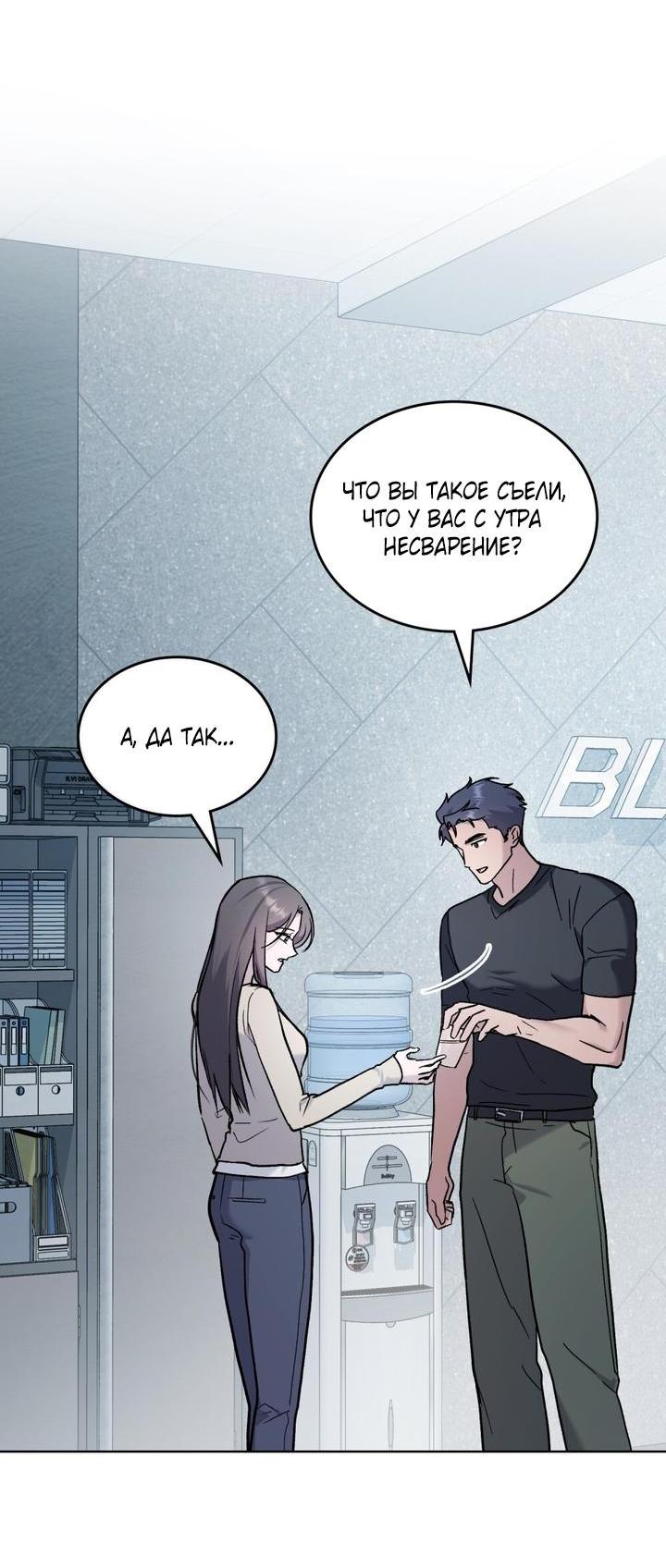 Манга Счастливая психопатка - Глава 58 Страница 8