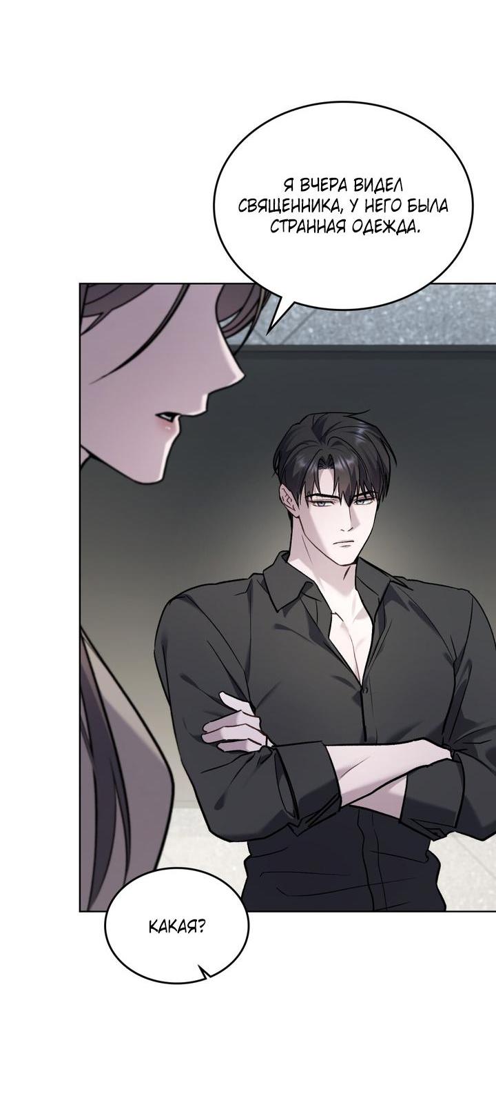 Манга Счастливая психопатка - Глава 58 Страница 21