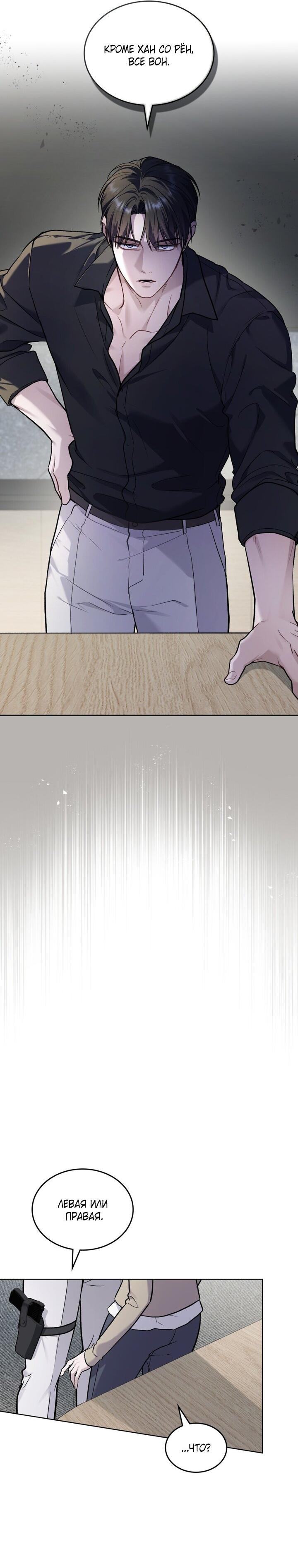 Манга Счастливая психопатка - Глава 58 Страница 32