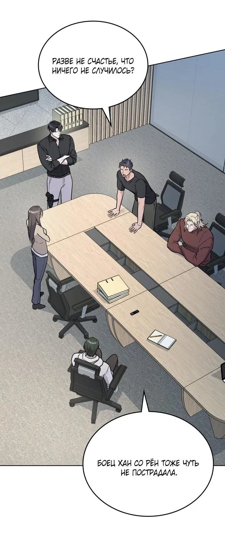 Манга Счастливая психопатка - Глава 58 Страница 17