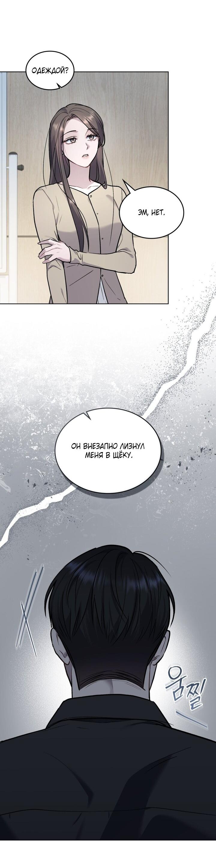 Манга Счастливая психопатка - Глава 58 Страница 28