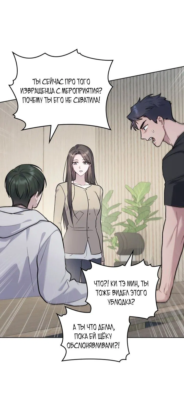 Манга Счастливая психопатка - Глава 58 Страница 30