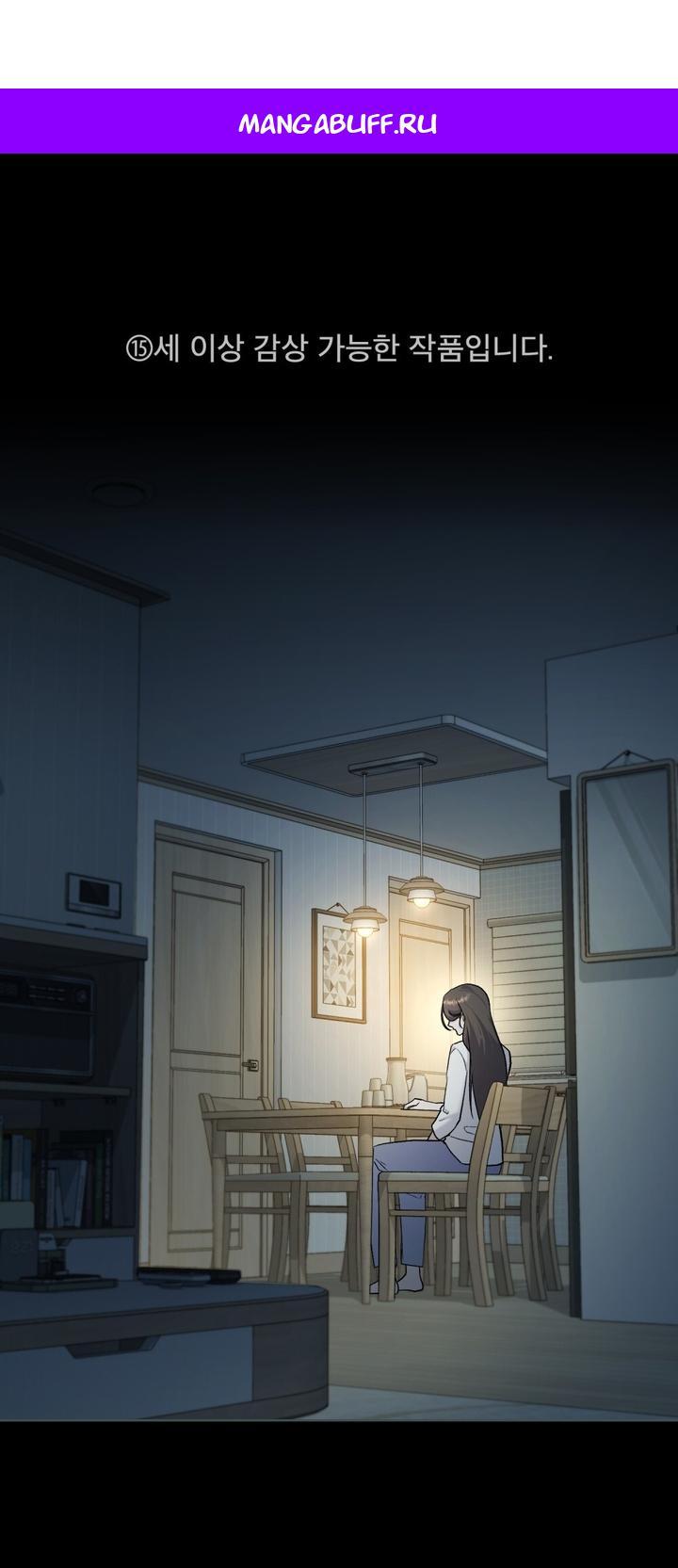 Манга Счастливая психопатка - Глава 58 Страница 1